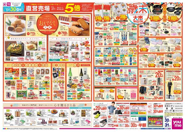 12/30(火)-12/31(水)new-2