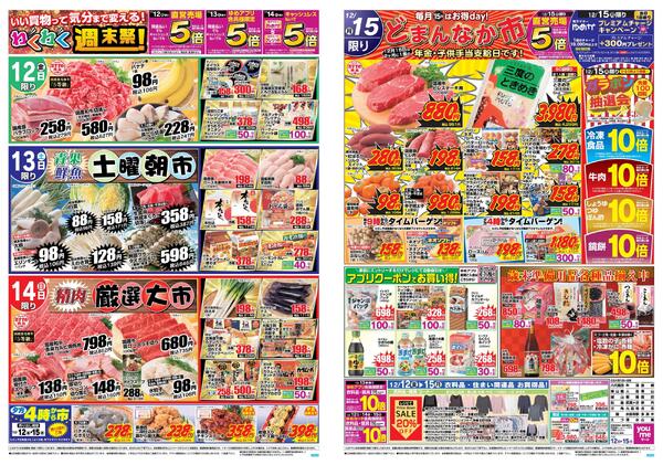 12/12（金）-12/15（月）new-1