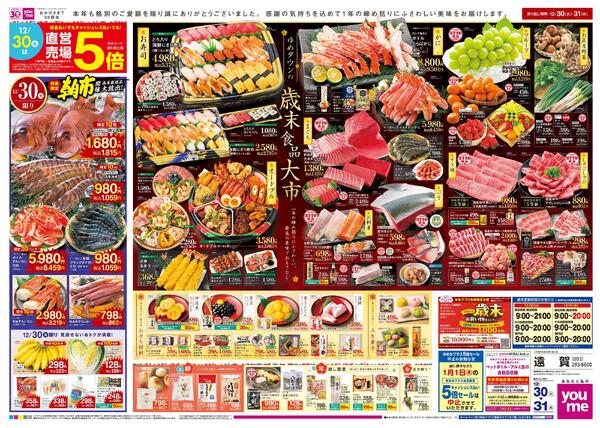 12/30(火)-12/31(水)-1