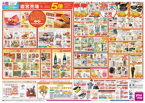 12/30(火)-12/31(水)-2