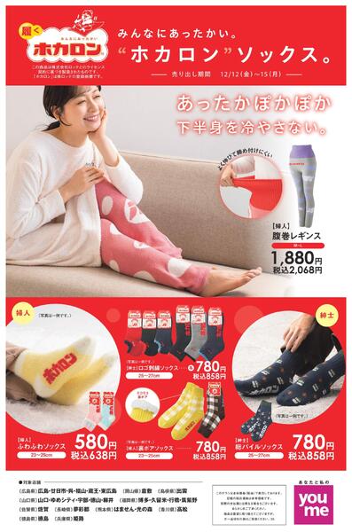 “ホカロン”ソックス。new-1
