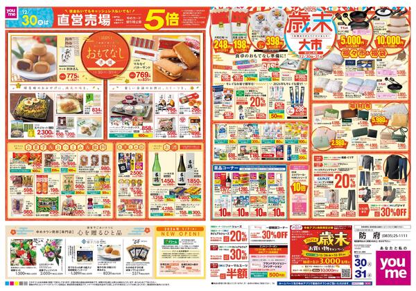 12/30(火)-12/31(水)new-2