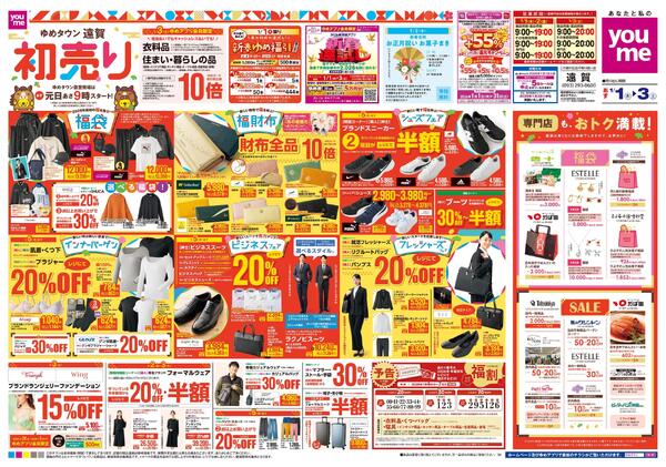 あす 1/1(木)-1/3(土)new-1