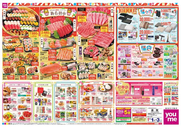 あす 1/1(木)-1/3(土)new-2