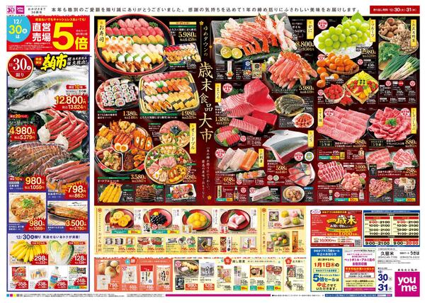 12/30(火)-12/31(水)-1