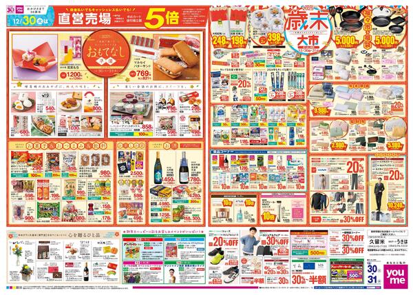 12/30(火)-12/31(水)-2