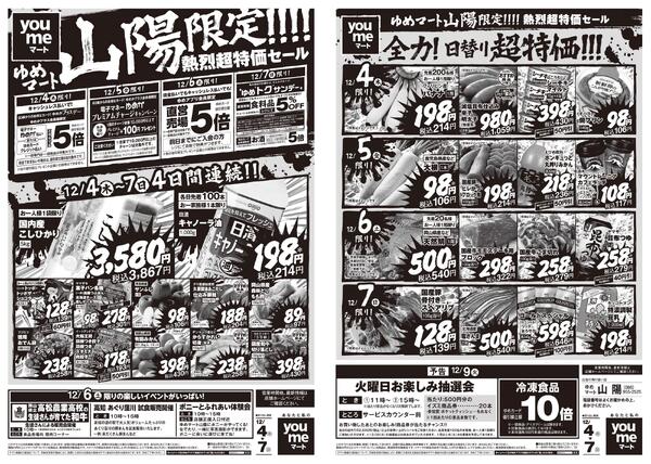 12/4(木)-12/7(日)-1