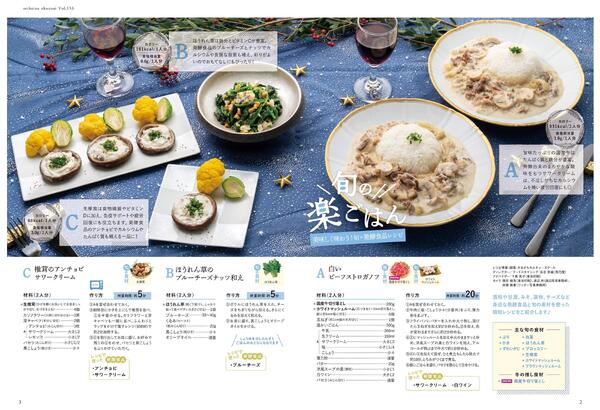 生活旬祭　冬号　VOL.153new-2