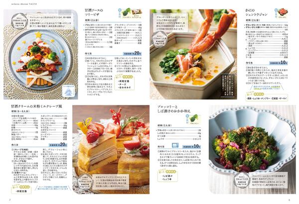 生活旬祭　冬号　VOL.153new-4