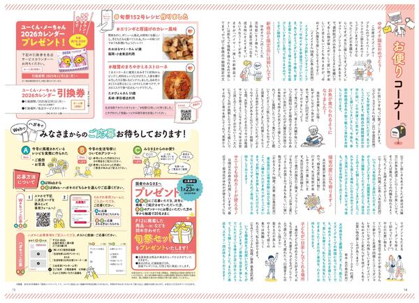 生活旬祭　冬号　VOL.153new-8