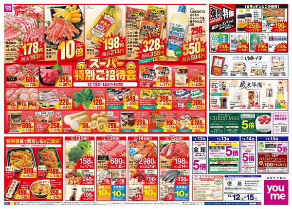 12/12(金)-12/15(月)new-1