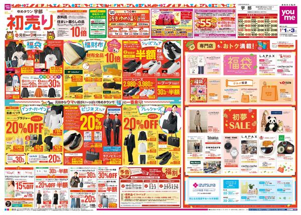 あす 1/1(木)-1/3(土)new-1