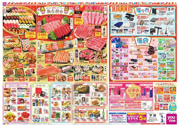 あす 1/1(木)-1/3(土)new-2