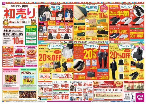 あす 1/1(木)-1/3(土)new-1