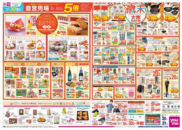 12/30(火)-12/31(水)-2