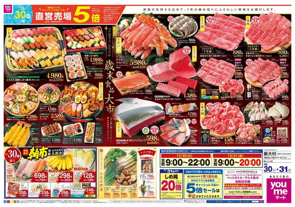 12/30(火)-12/31(水)-1