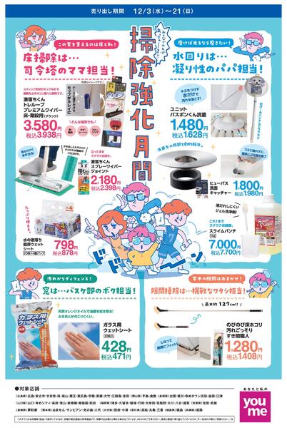 掃除強化月間new-1