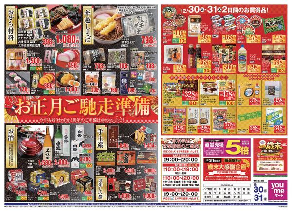 12/30（火）-12/31（水）new-2