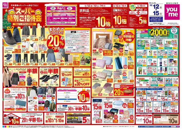 12/12(金)-12/15(月)-2