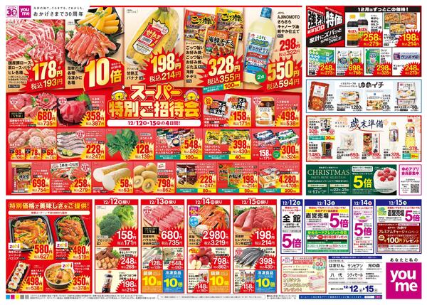 12/12(金)-12/15(月)new-1