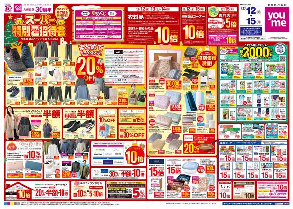 12/12(金)-12/15(月)new-2