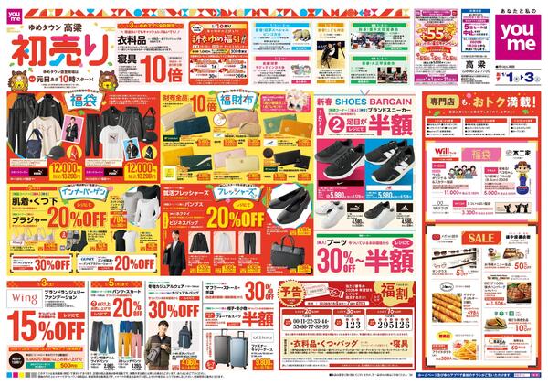 あす 1/1(木)-1/3(土)new-1