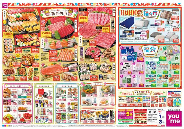 あす 1/1(木)-1/3(土)new-2