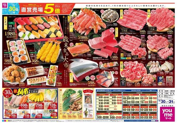 12/30(火)-12/31(水)new-1