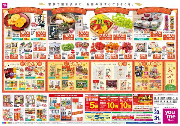 12/30(火)-12/31(水)new-2