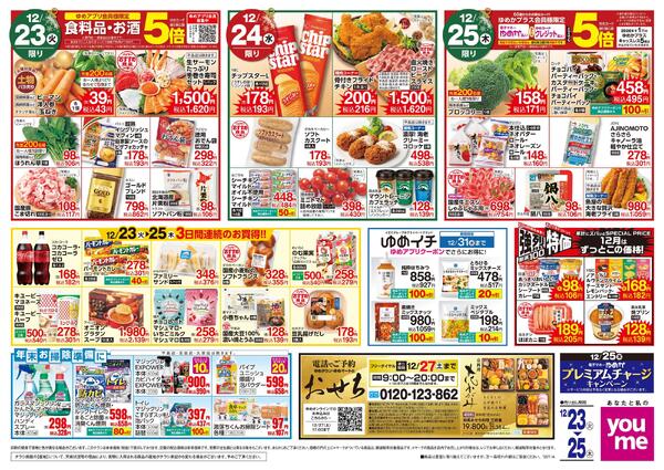 12/23(火)-12/25(木)-2