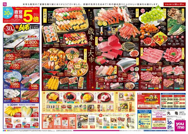 12/30(火)-12/31(水)-1