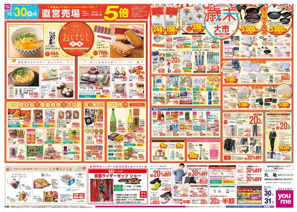 12/30(火)-12/31(水)-2