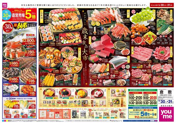 12/30(火)-12/31(水)new-1