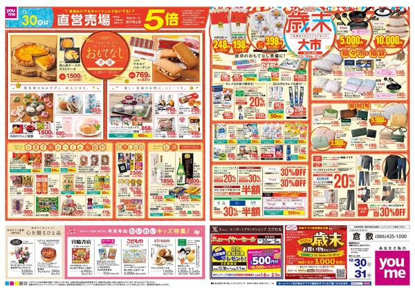 12/30(火)-12/31(水)new-2