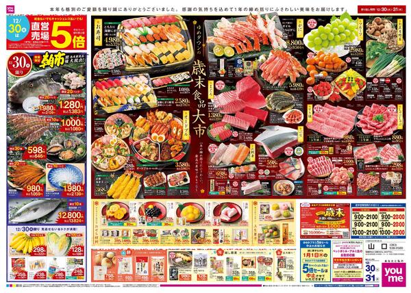 12/30(火)-12/31(水)-1