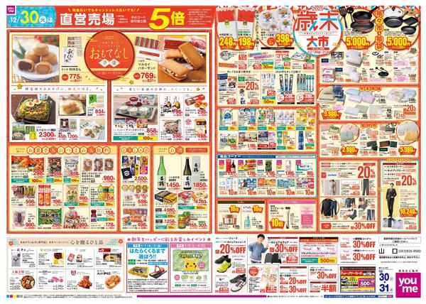 12/30(火)-12/31(水)-2