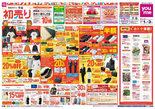 あす 1/1(木)-1/3(土)new-1