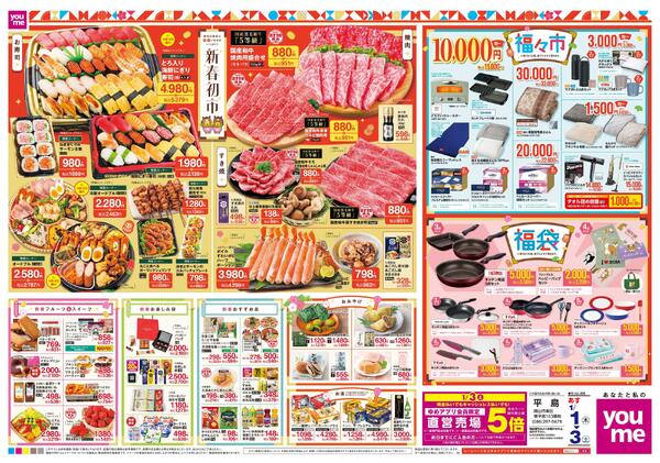 あす 1/1(木)-1/3(土)new-2