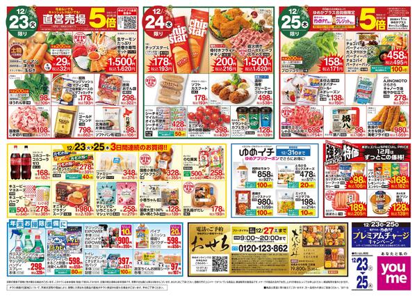 12/23(火)-12/25(木)-2