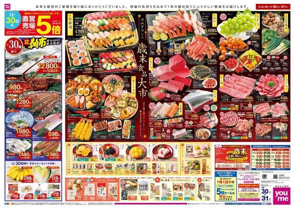 12/30(火)-12/31(水)new-1