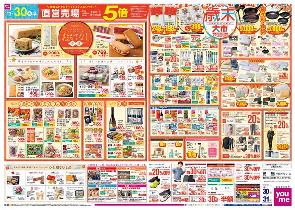 12/30(火)-12/31(水)new-2