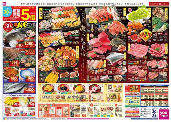 12/30(火)-12/31(水)new-1