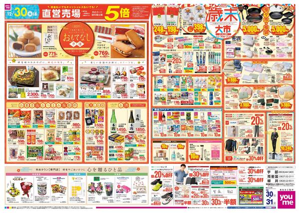 12/30(火)-12/31(水)new-2