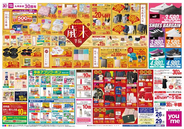 12/26(金)-12/29(月)-2