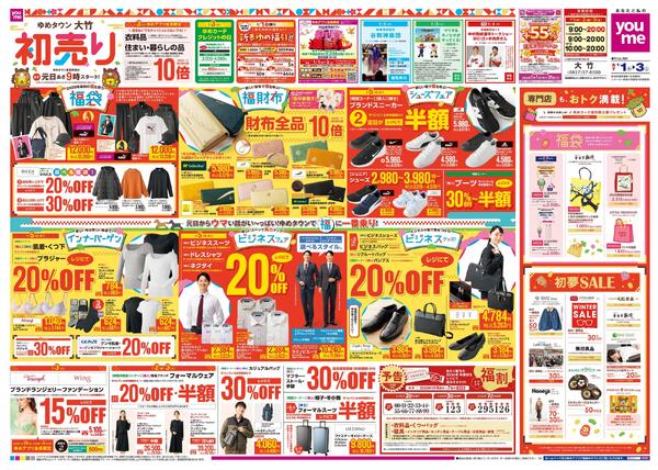 あす 1/1(木)-1/3(土)new-1