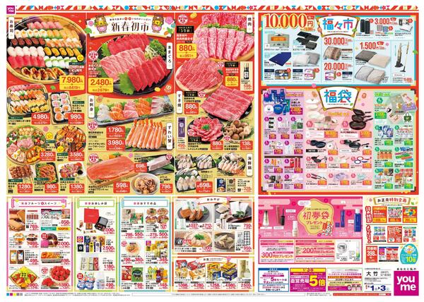 あす 1/1(木)-1/3(土)new-2