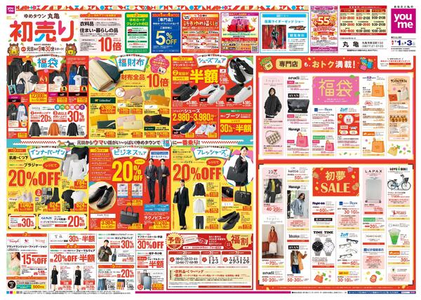 あす 1/1(木)-1/3(土)new-1