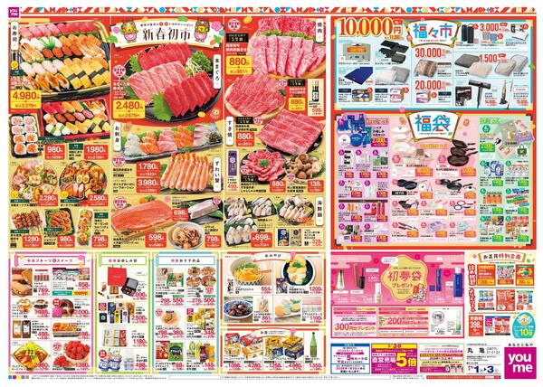 あす 1/1(木)-1/3(土)new-2