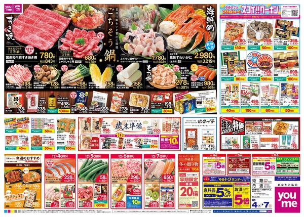 12/4(木)-12/7(日)new-2