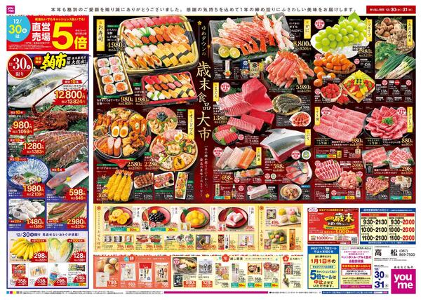 12/30(火)-12/31(水)new-1